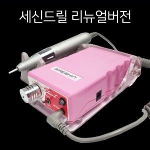 세신드릴 포터블(핑크) 35000rpm(온라인박람회 행사제외)